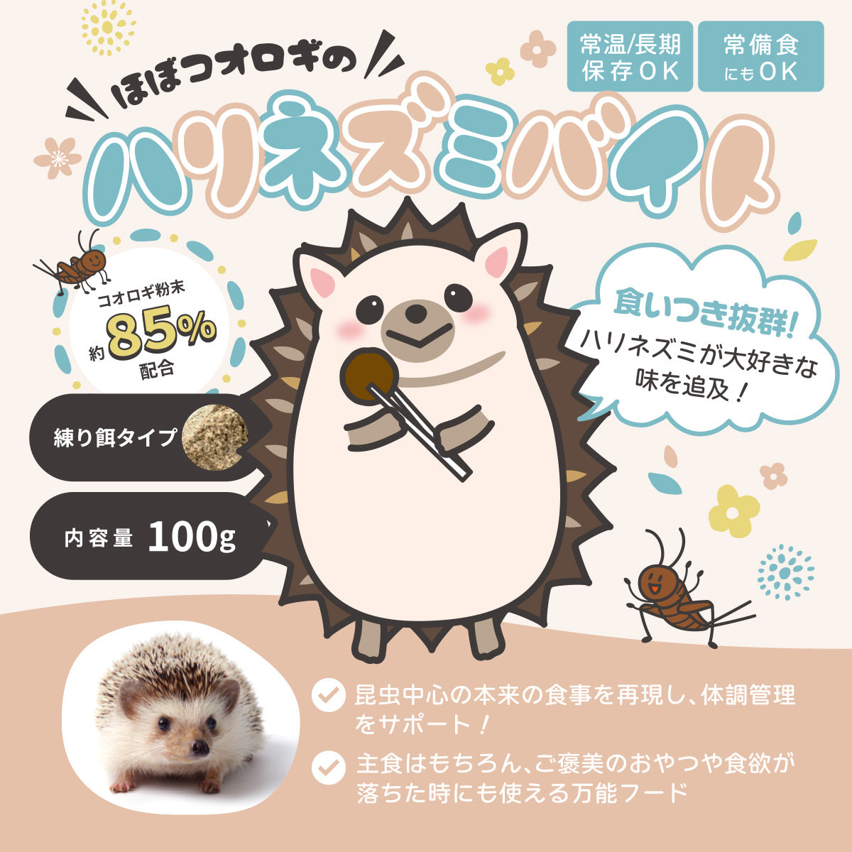ハリネズミの餌ハリネズミバイト｜穀物不使用・昆虫85%の専用フード
