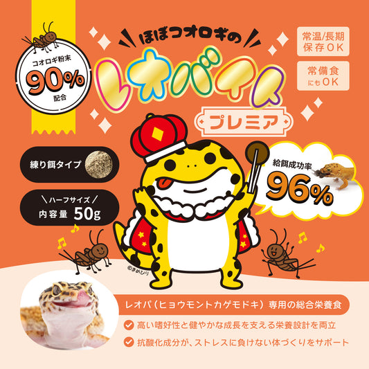 レオバイト プレミア