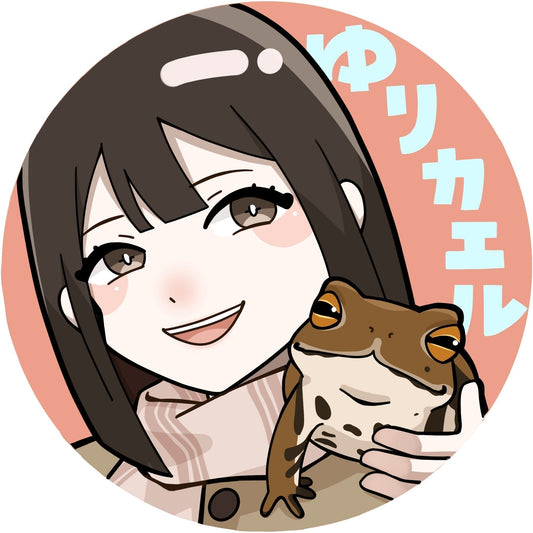 ゆりカエル 様
