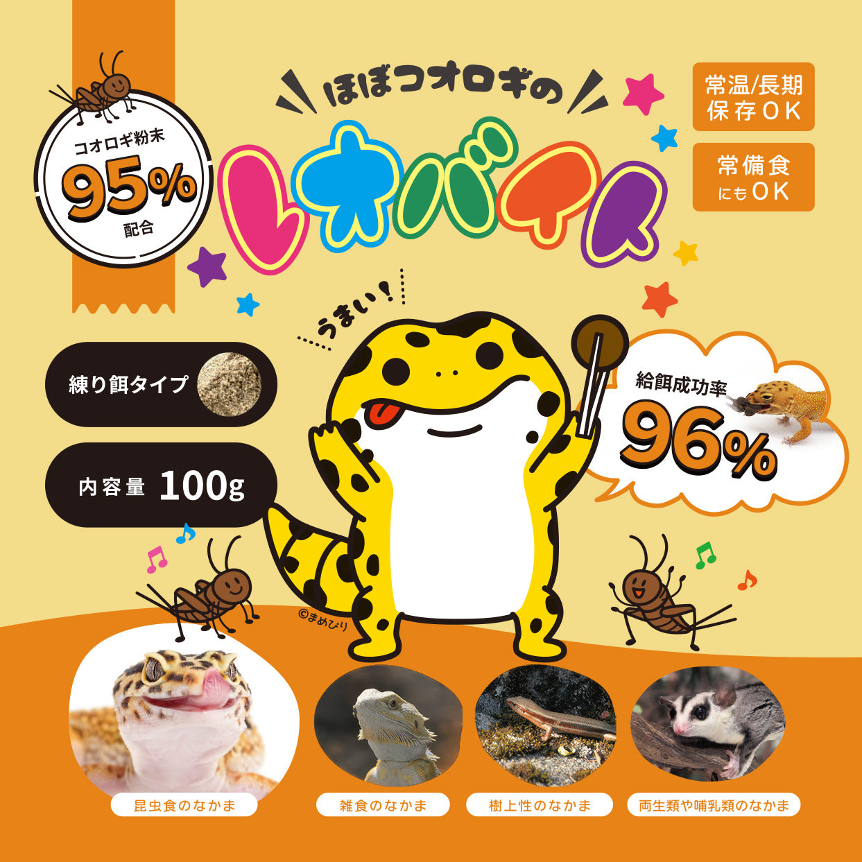 レオパの餌レオバイト｜コオロギ95%配合で食いつき率96.4% - エコロギー