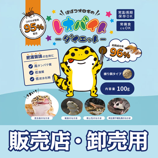 レオバイト 肥満成体向け（販売店・卸売用）数量 10個～