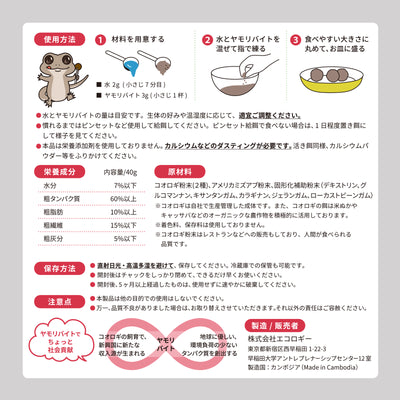 ヤモリバイト