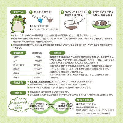 ツノガエルバイト