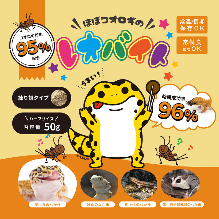 レオバイト 50g
