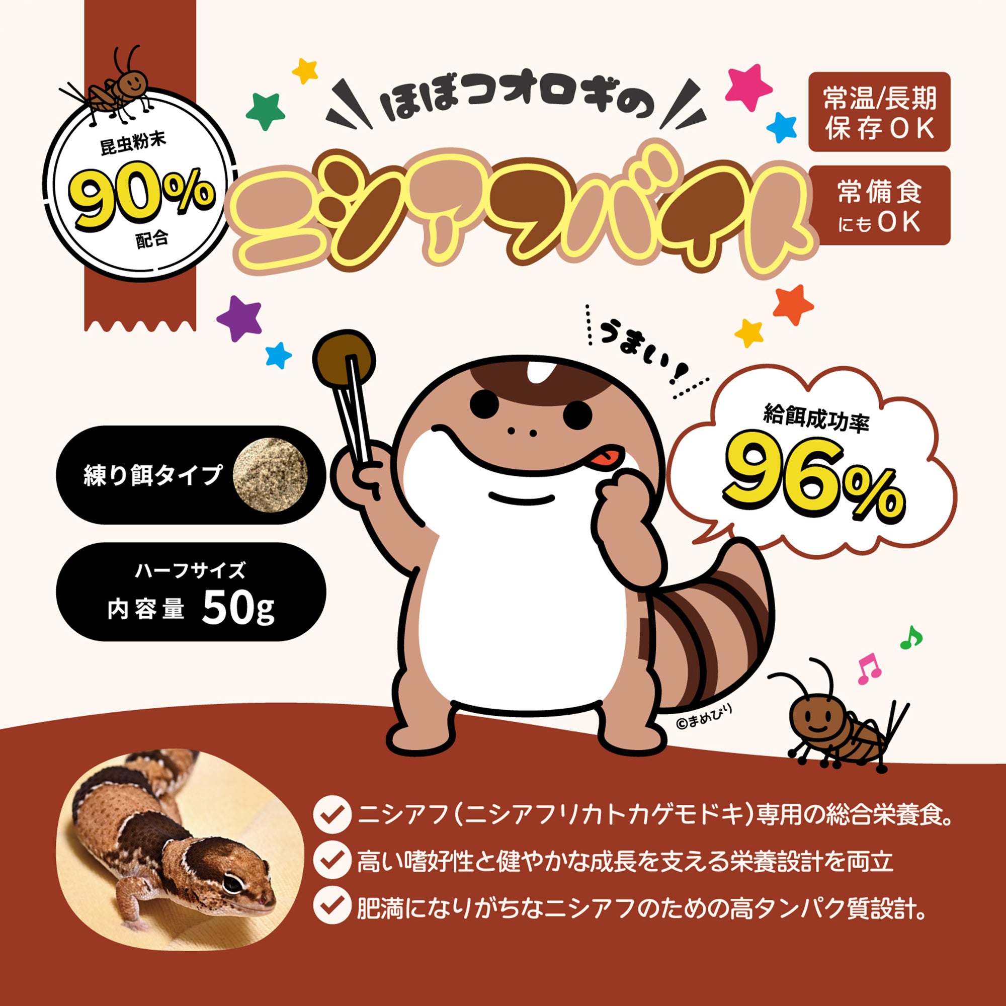 粉末コオロギ「バイト」シリーズ商品一覧 - エコロギー