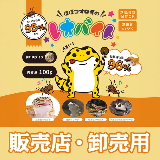 レオバイト（販売店・卸売用）数量 10個～