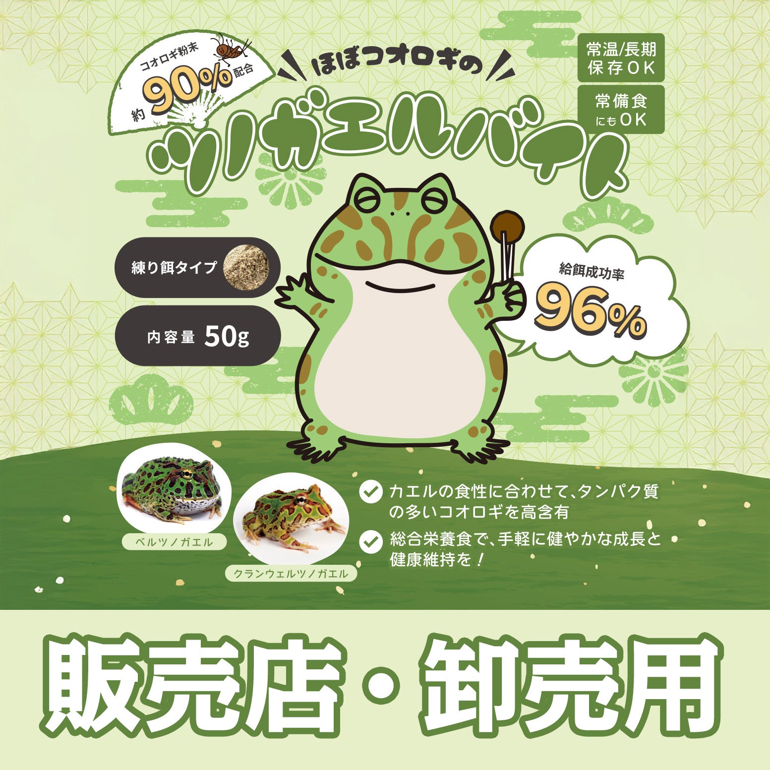ツノガエルバイト（販売店・卸売用）数量 10個～
