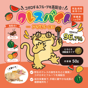 クレスバイト