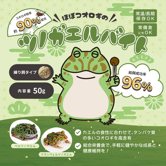 ツノガエルバイト