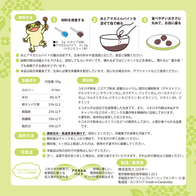 アマガエルバイト