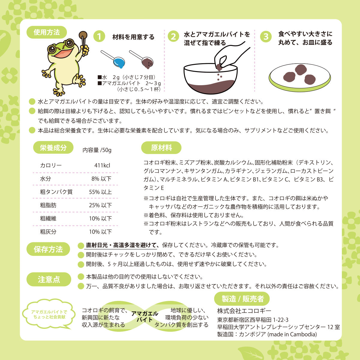 アマガエルバイト