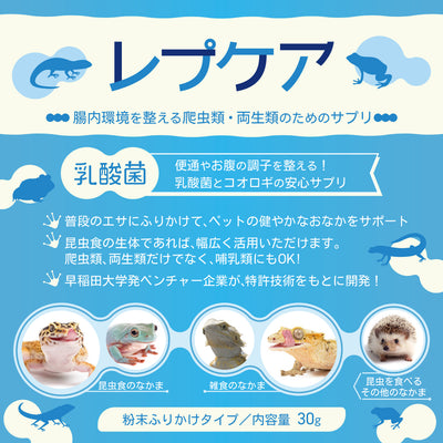 レプケア 乳酸菌