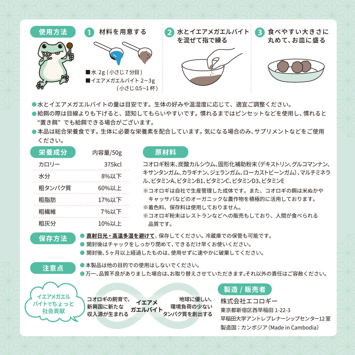 イエアメガエルバイト