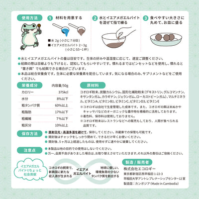 イエアメガエルバイト