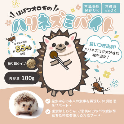 ハリネズミバイト