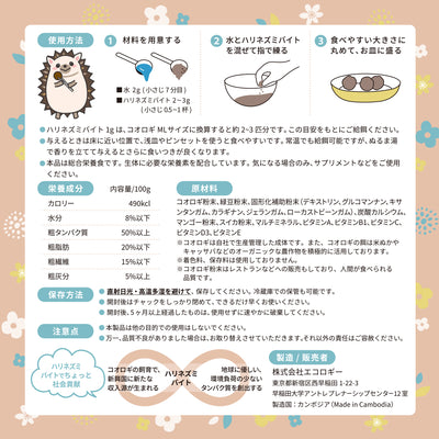 ハリネズミバイト