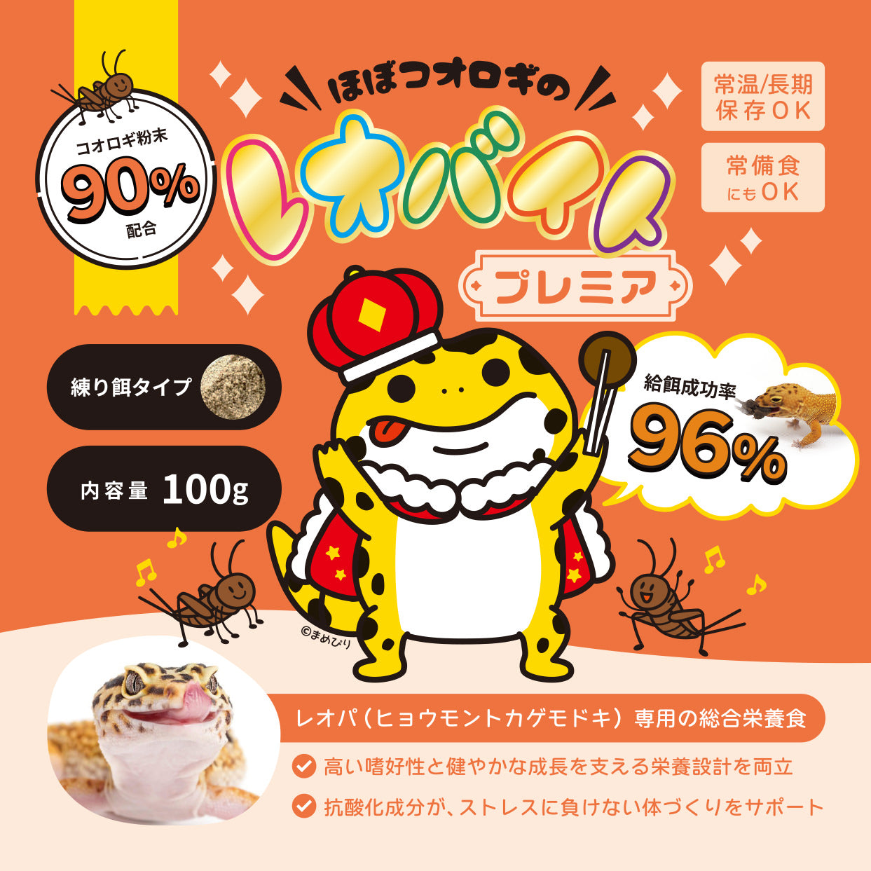 レオパの総合栄養食レオバイトプレミア｜コオロギ90%配合 - エコロギー